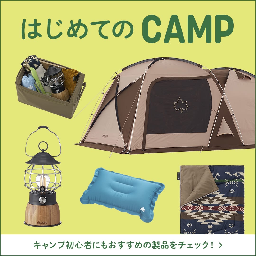 はじめてのキャンプ