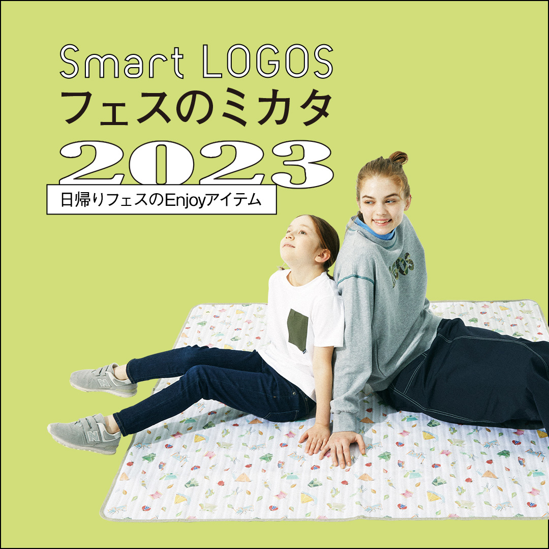 LOGOS LAND 外で、食べて、遊んで、泊まる。ロゴスランドを徹底解剖。