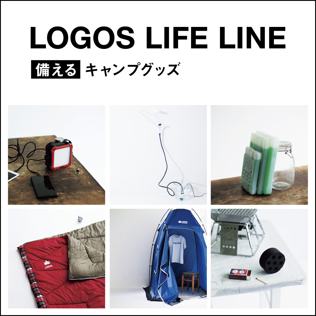 備えるキャンプグッズ