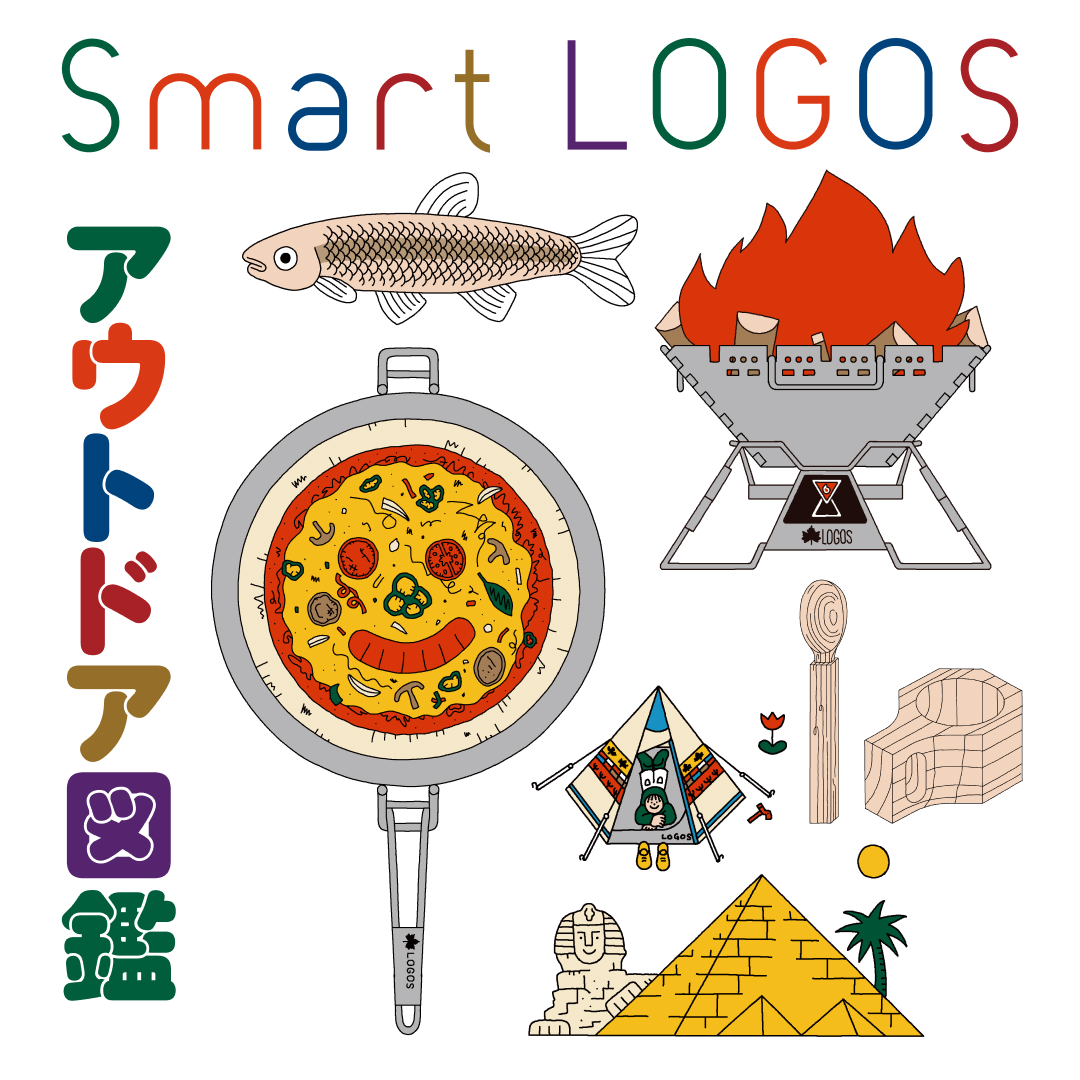 アウトドア図鑑（Smart LOGOS vol.23）