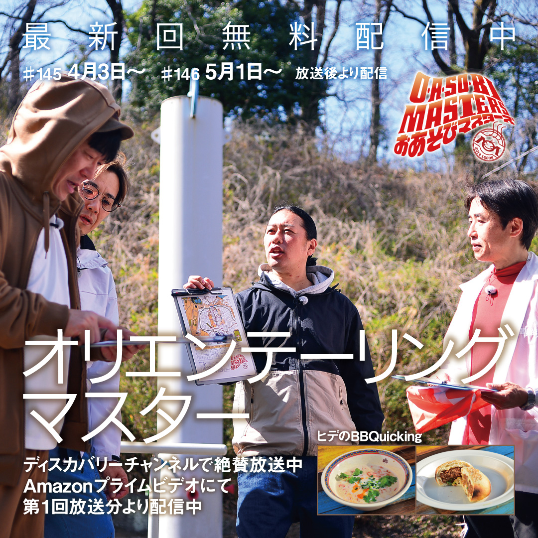 おあそびマスターズ