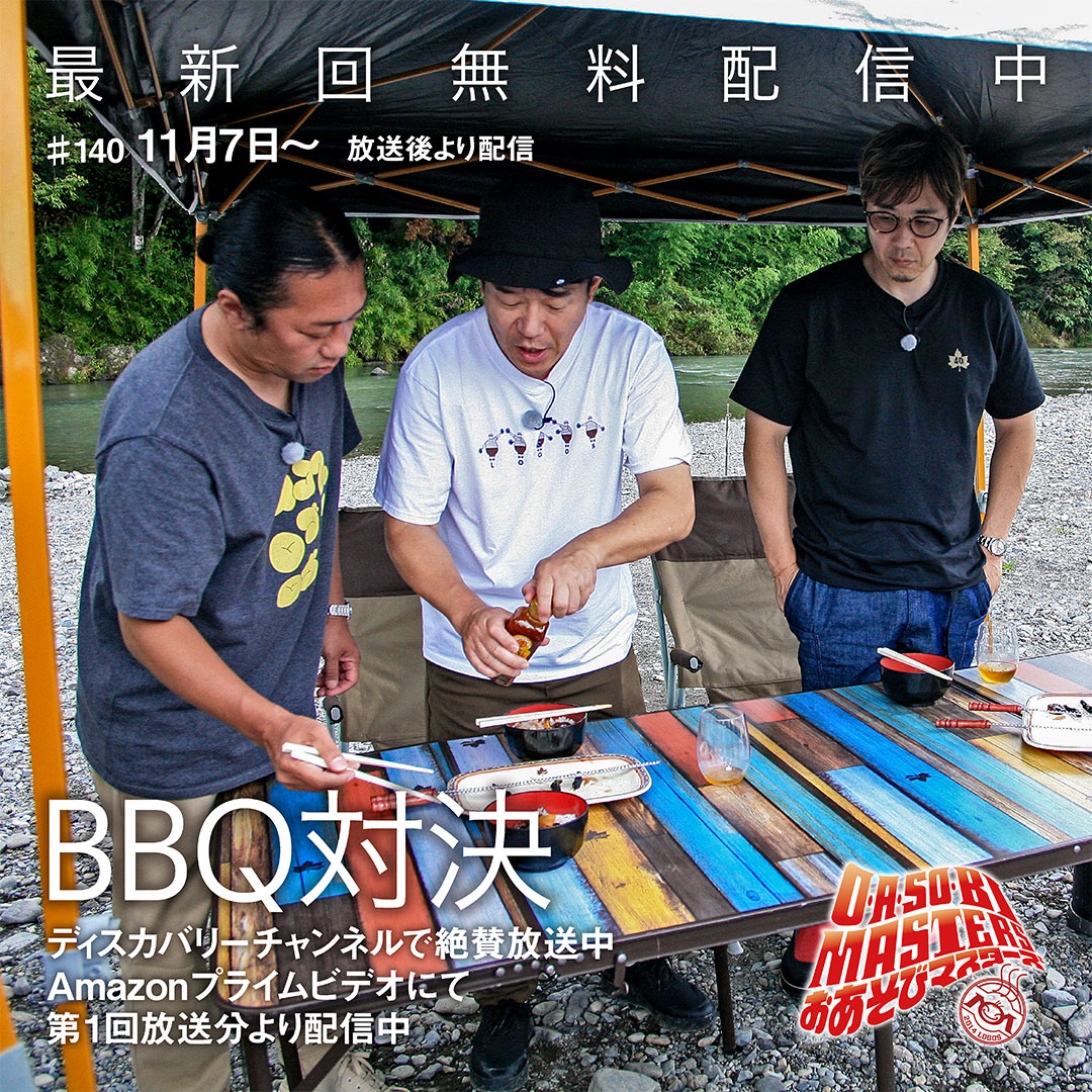 おあそびマスターズ