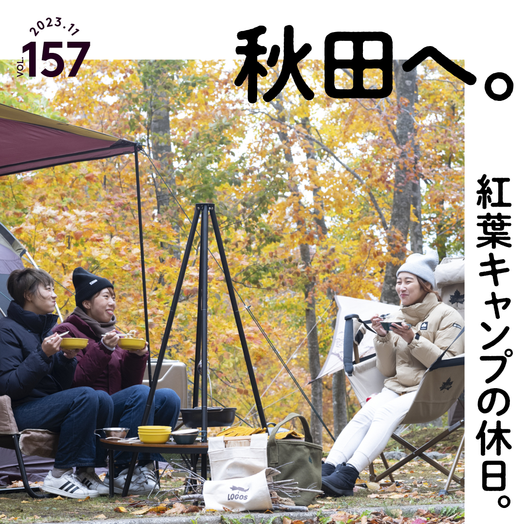月刊LOGOS vol.157
