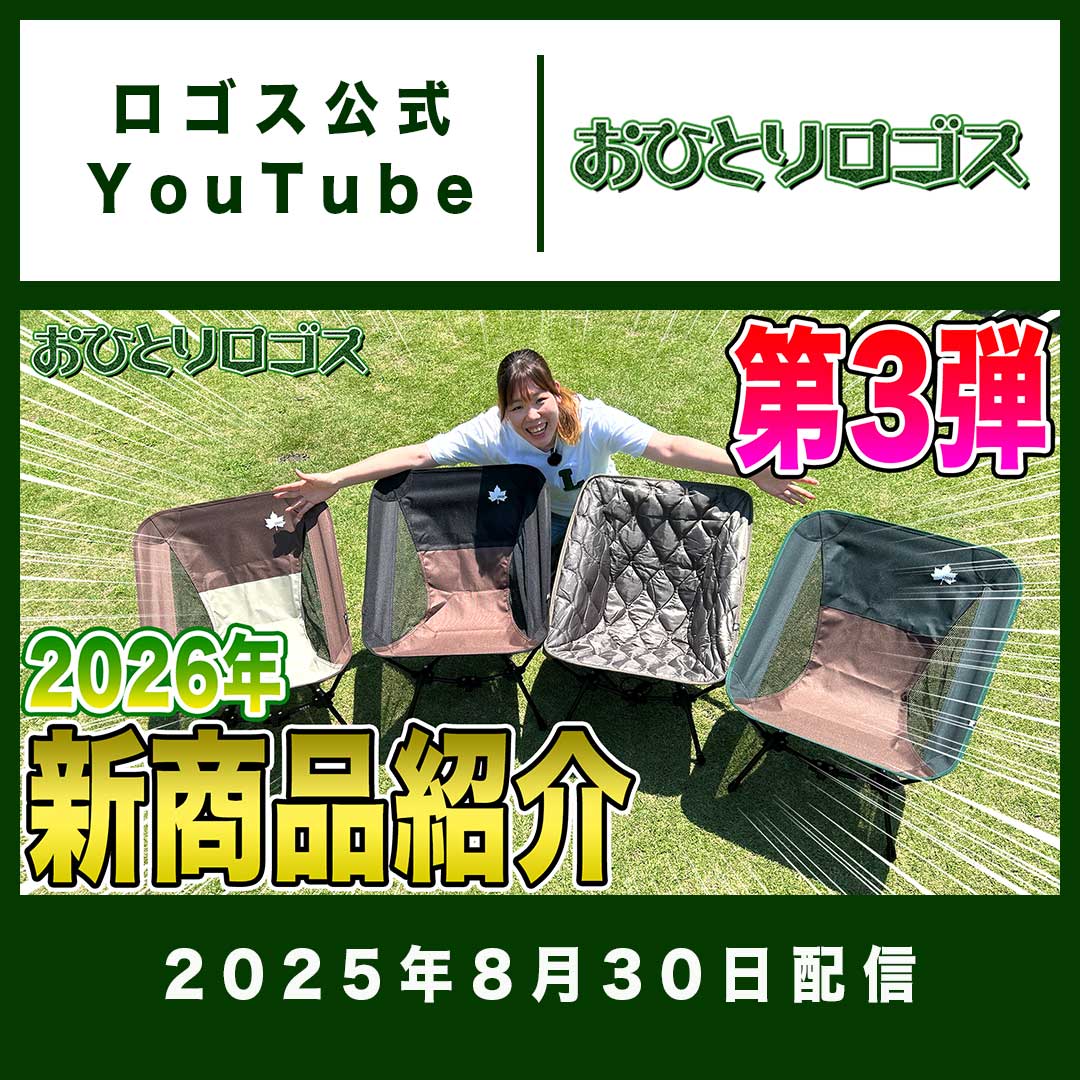 おひとりロゴス