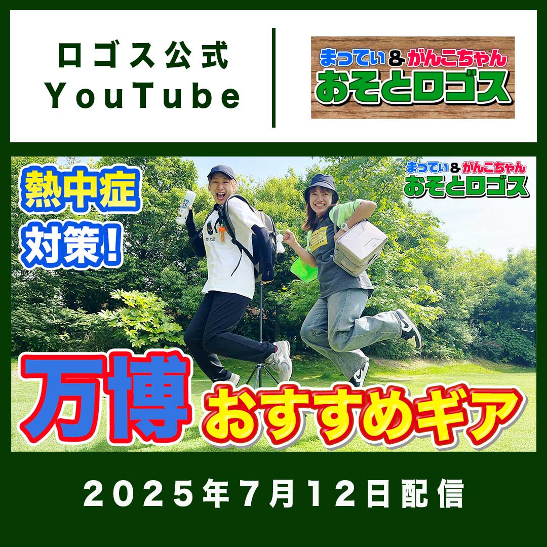 おそとロゴス