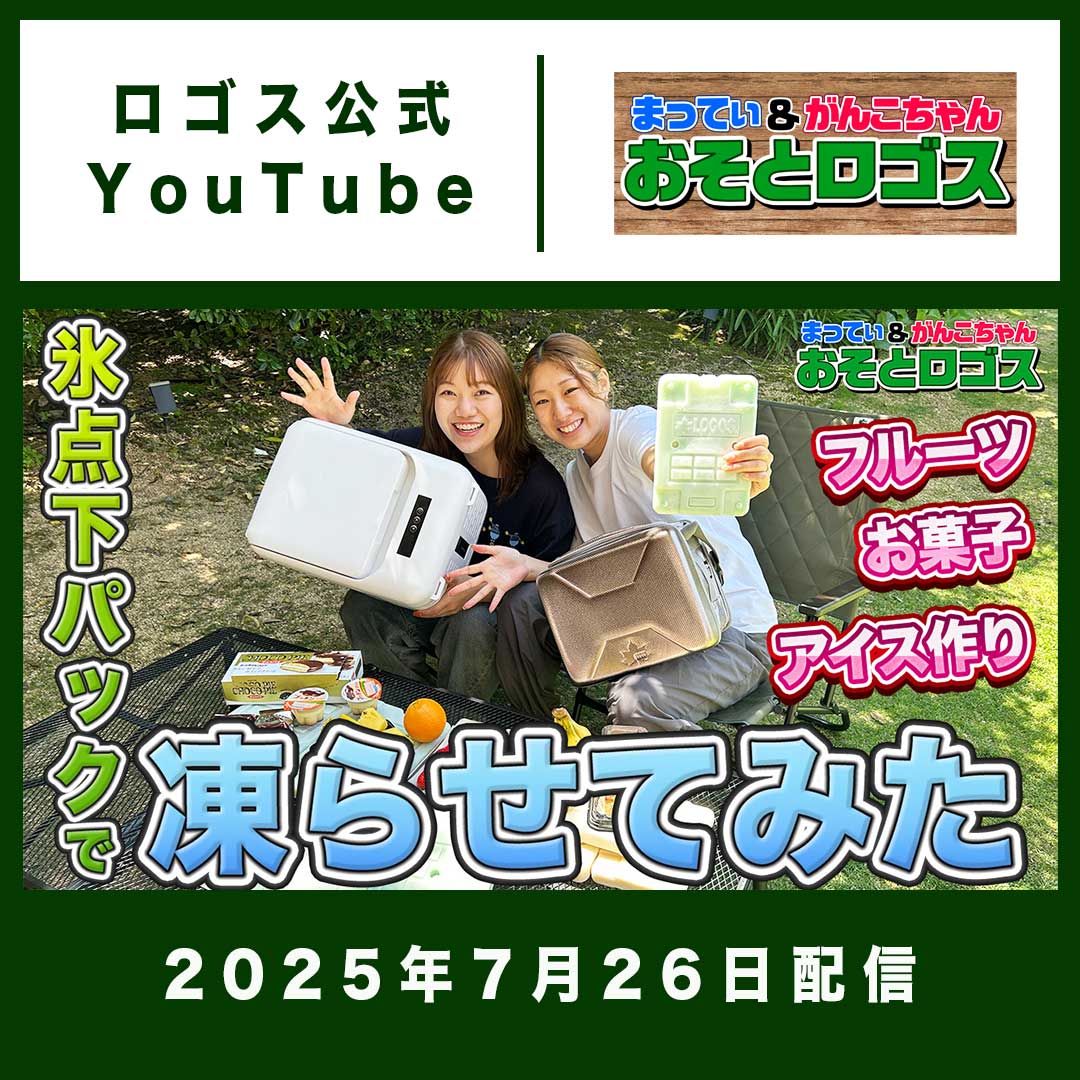 おそとロゴス