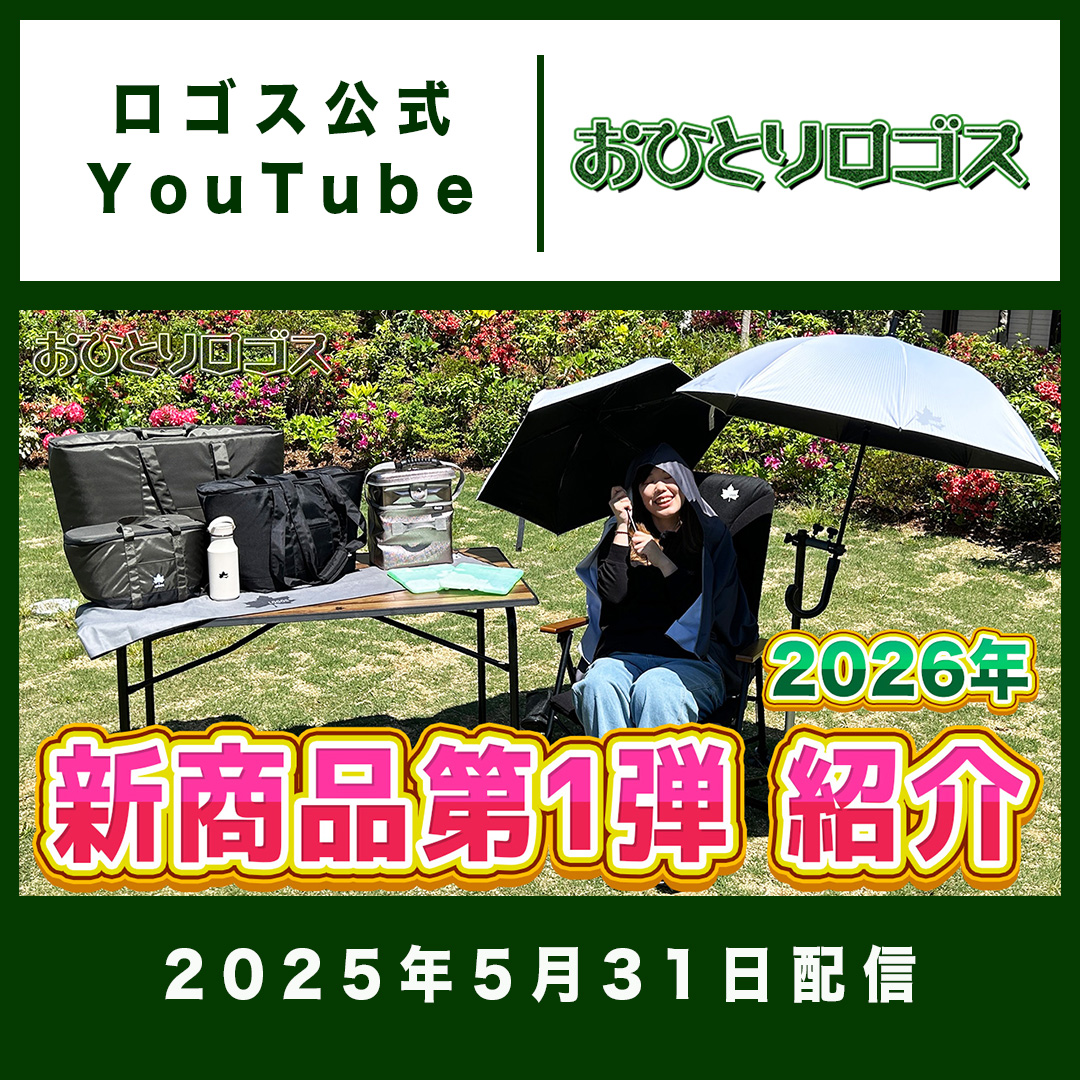 おひとりロゴス