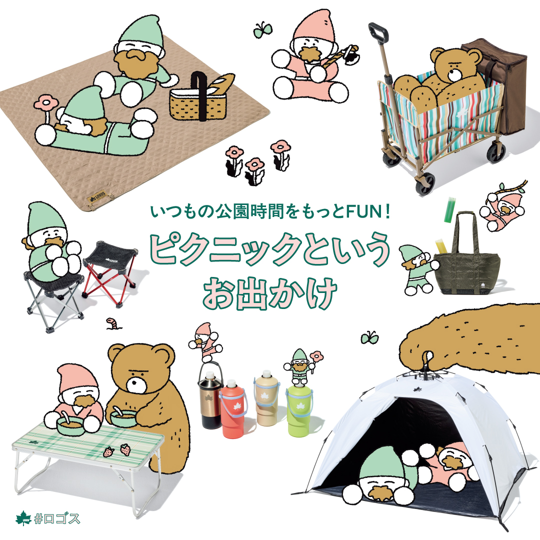 ピクニックというお出かけ