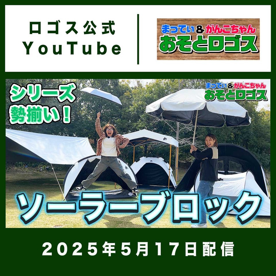 おそとロゴス