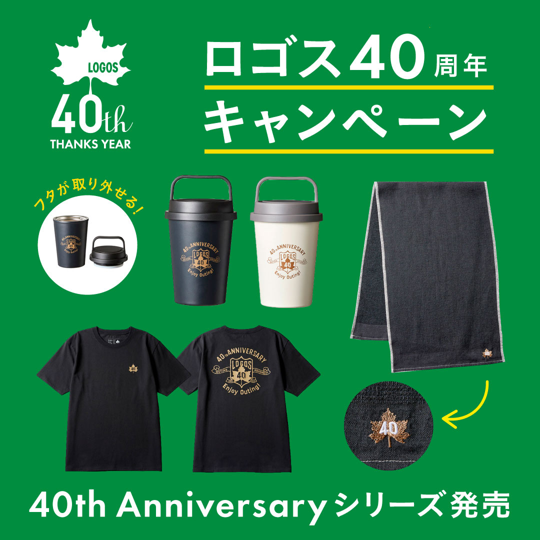 40周年キャンペーン 40th Anniversaryシリーズ発売