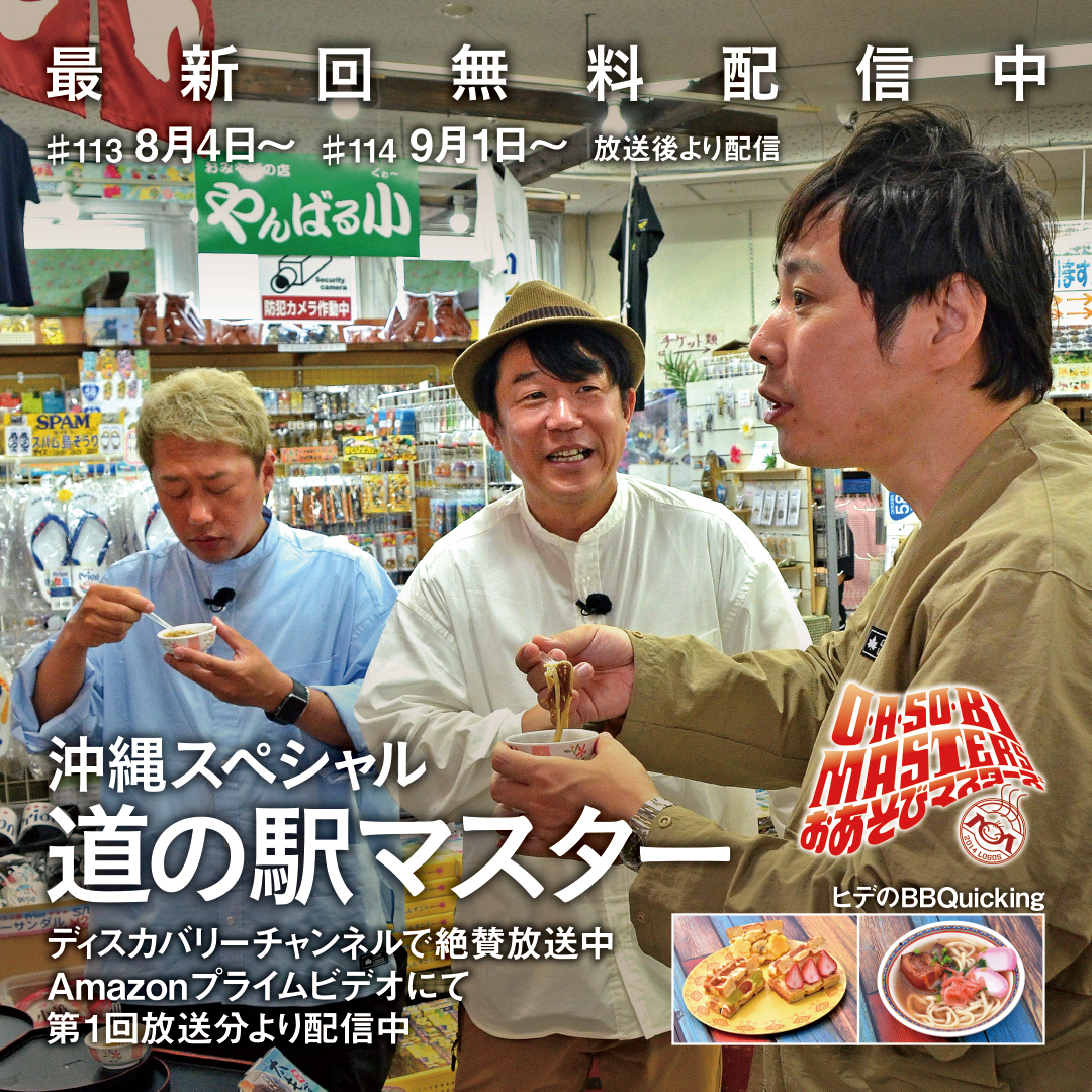 おあそびマスターズ