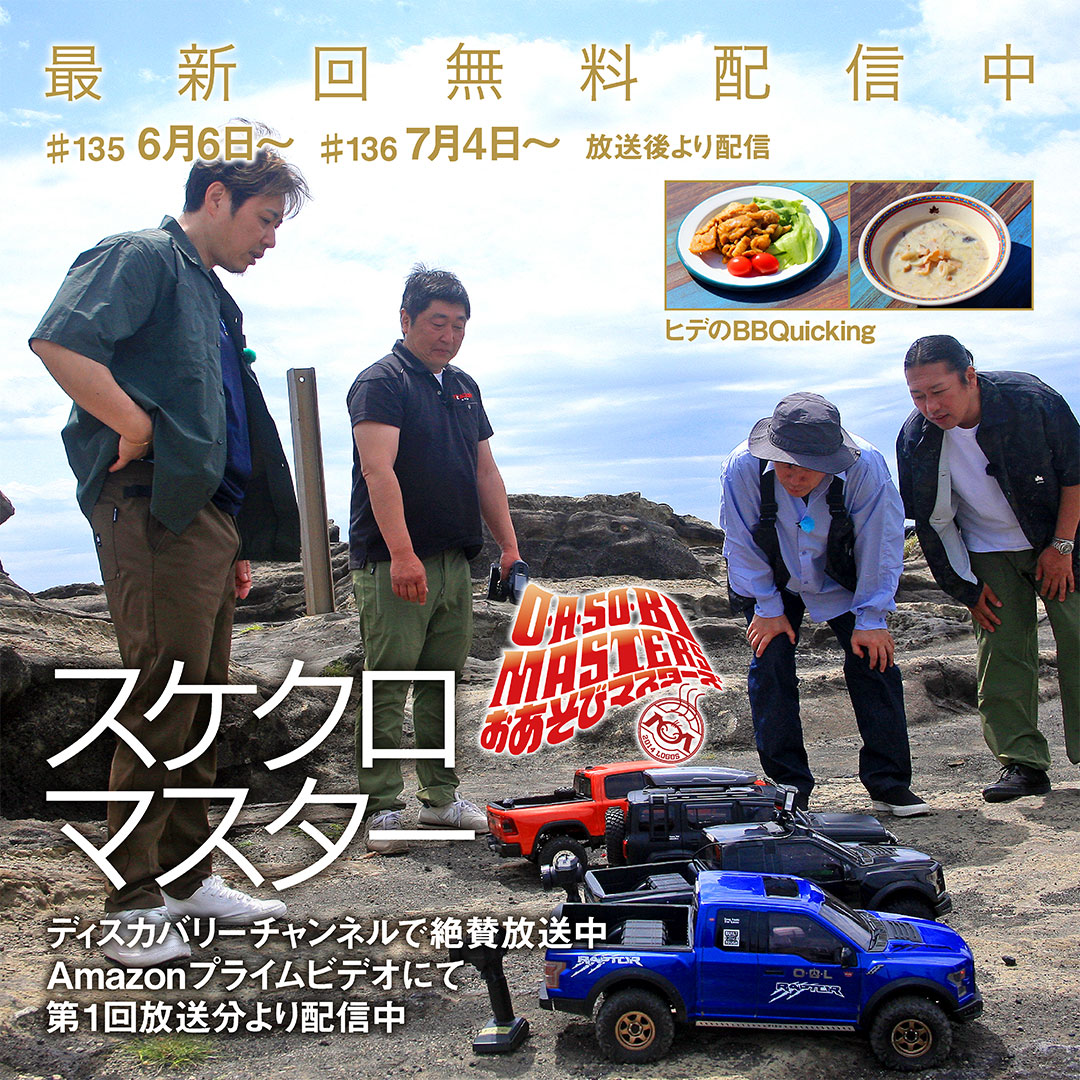 おあそびマスターズ