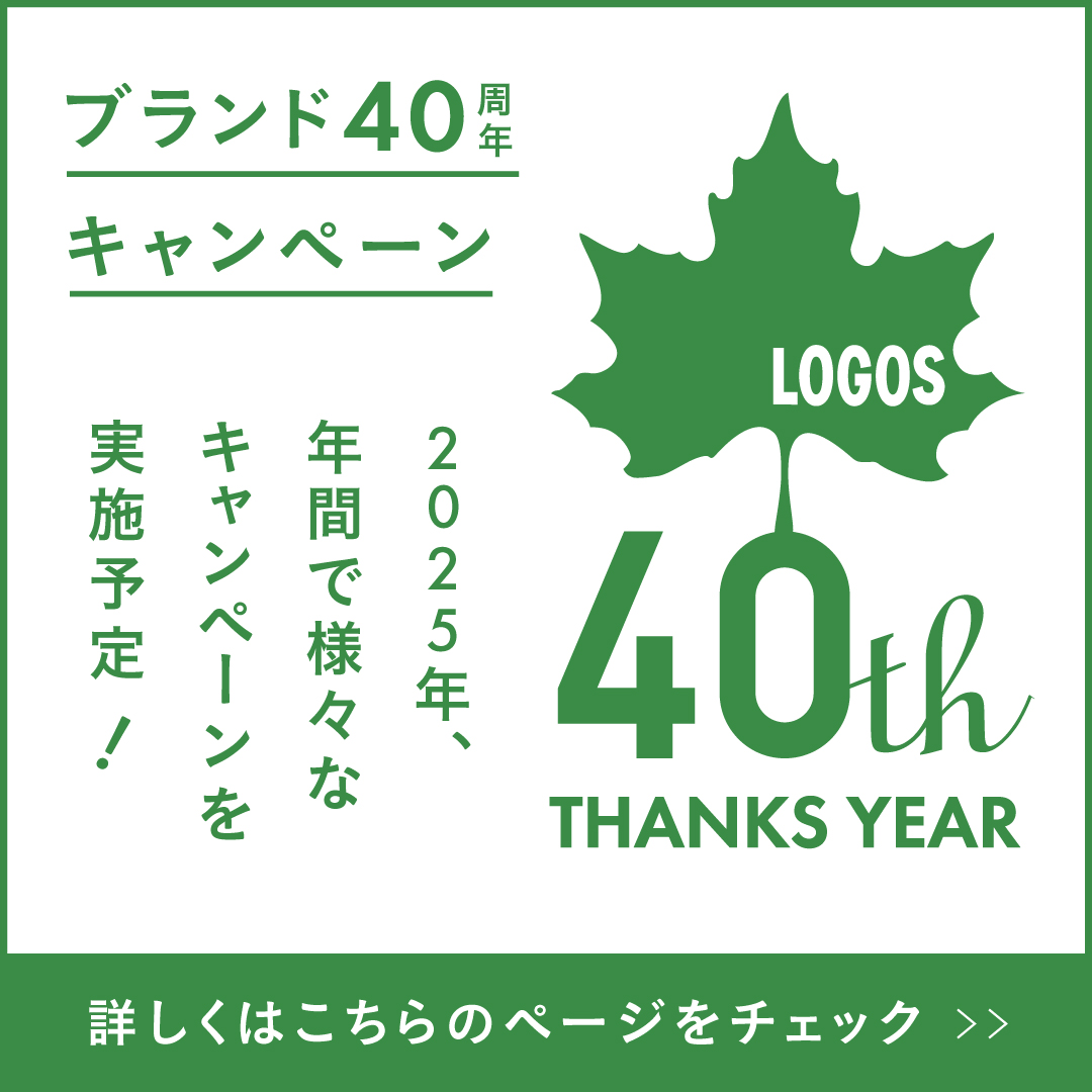 ブランド40周年キャンペーン