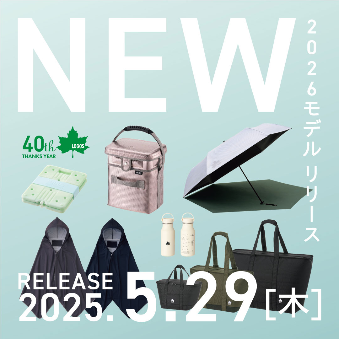 2026モデル　リリース第1弾