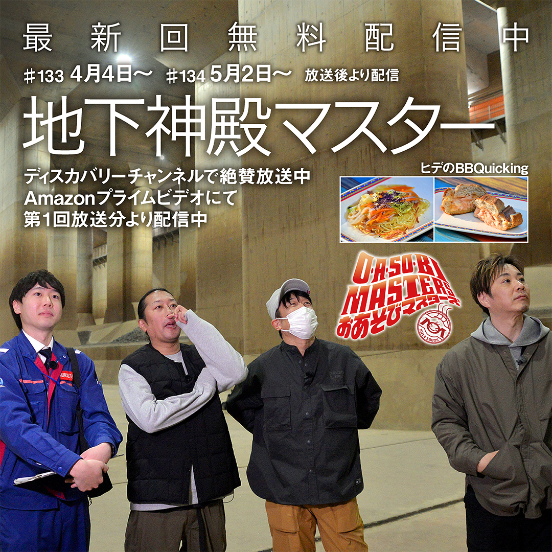 おあそびマスターズ