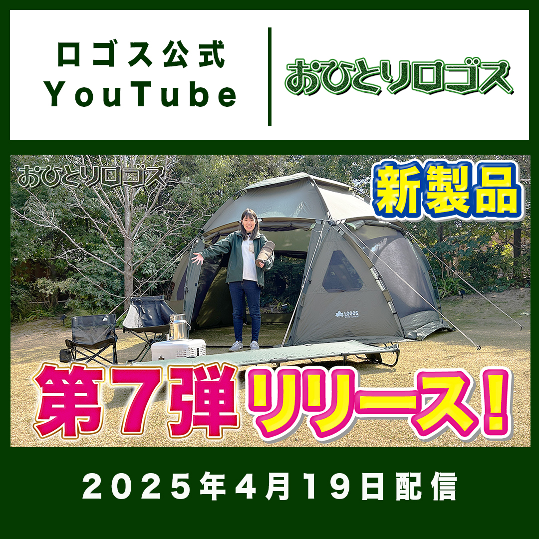 おひとりロゴス