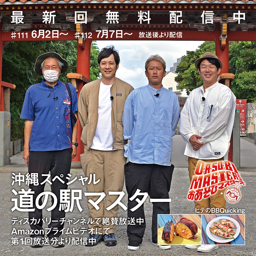 おあそびマスターズ