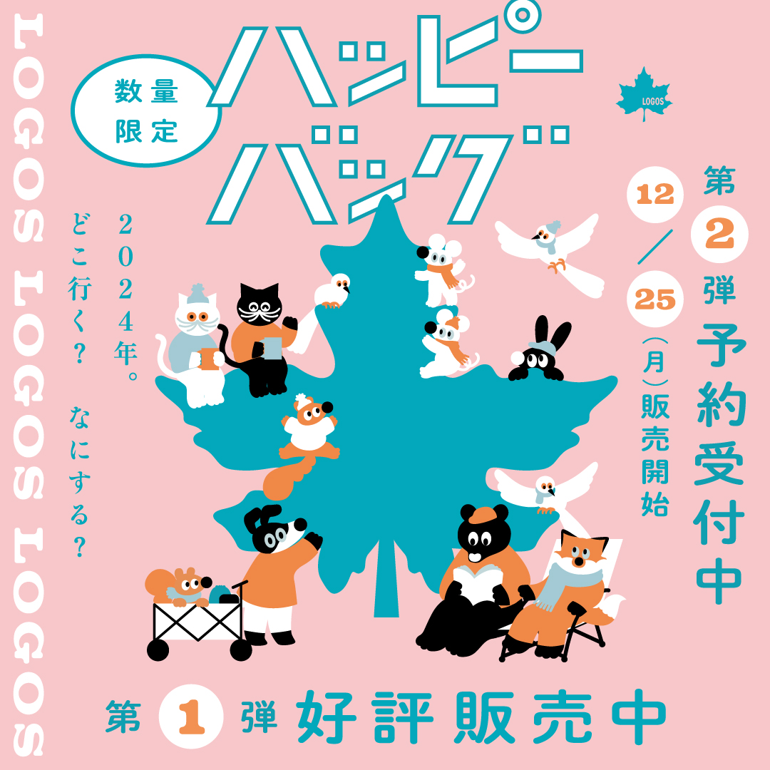 ハッピーバッグ
