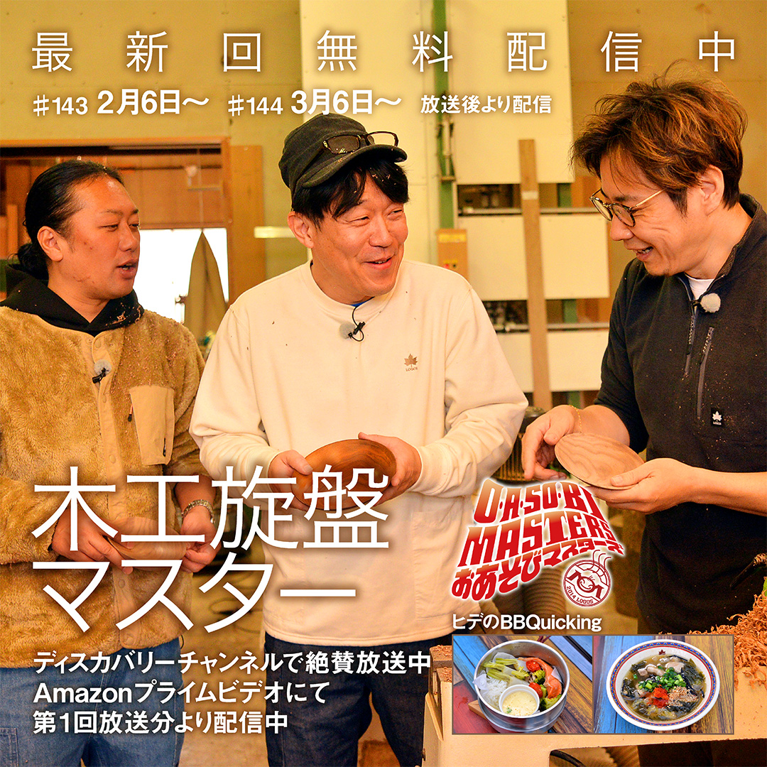 おあそびマスターズ