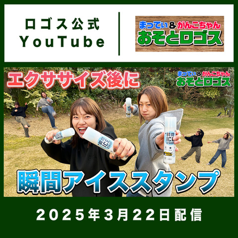 まってぃ＆がんこちゃん　おそとロゴス