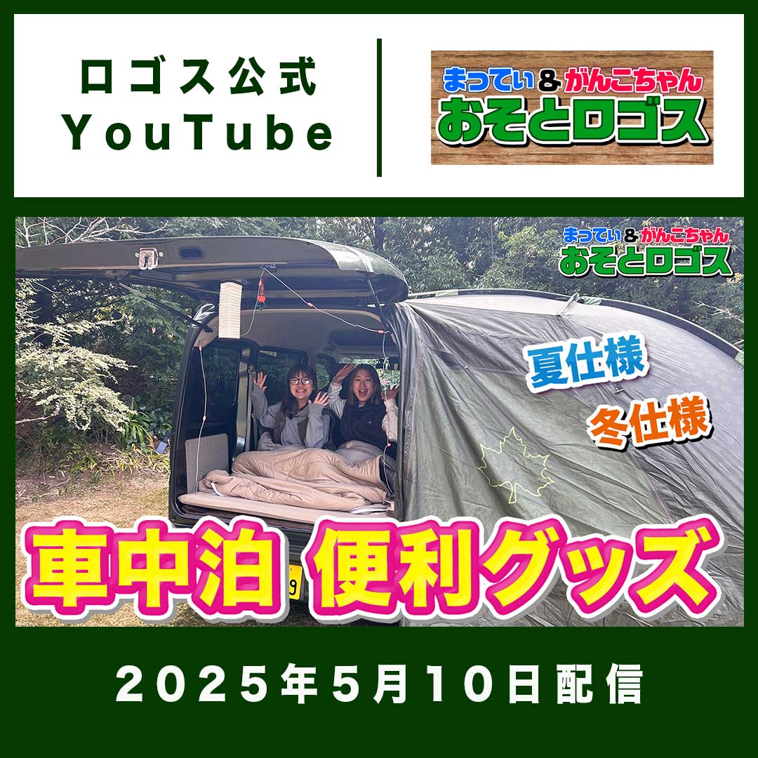 おそとロゴス