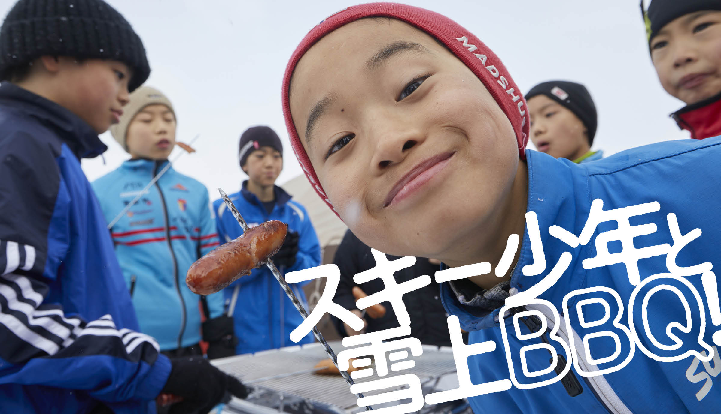 スキー少年と雪上BBQ！
