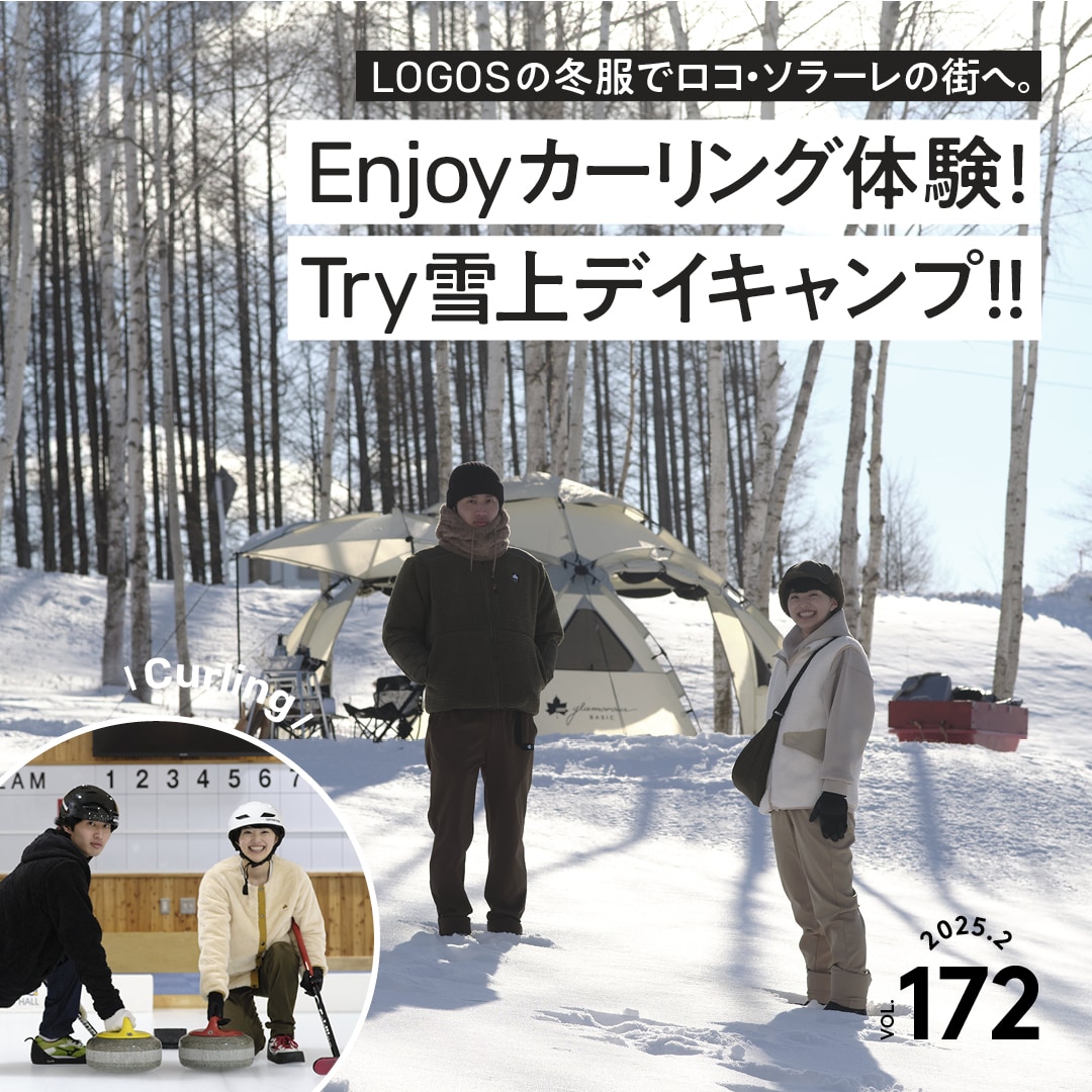 Enjoyカーリング体験！Try絶景デイキャンプ!! vol. 172