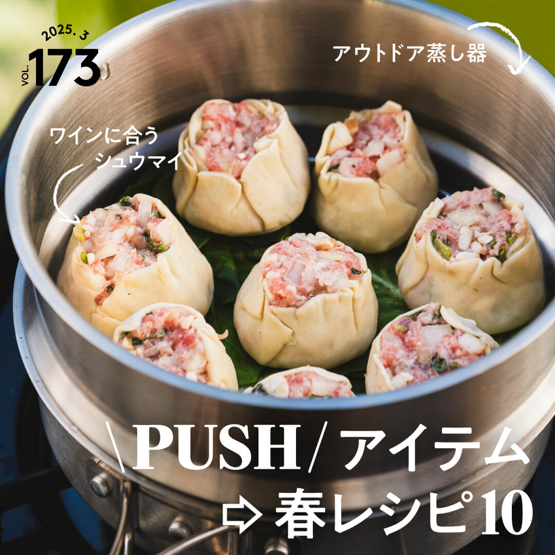 PUSHアイテム⇨春レシピ10 vol. 173