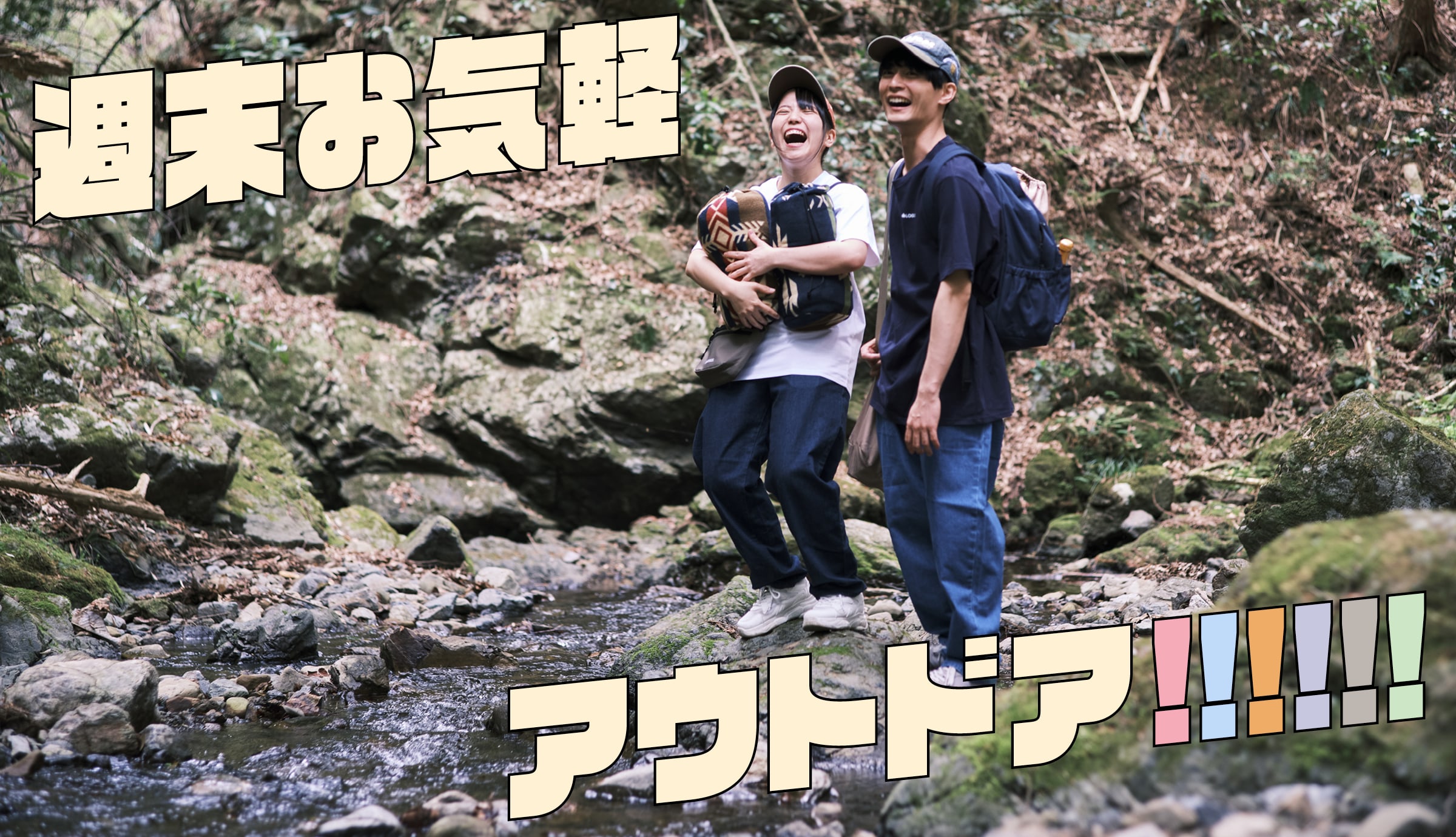 週末お気軽アウトドア!!!!!!