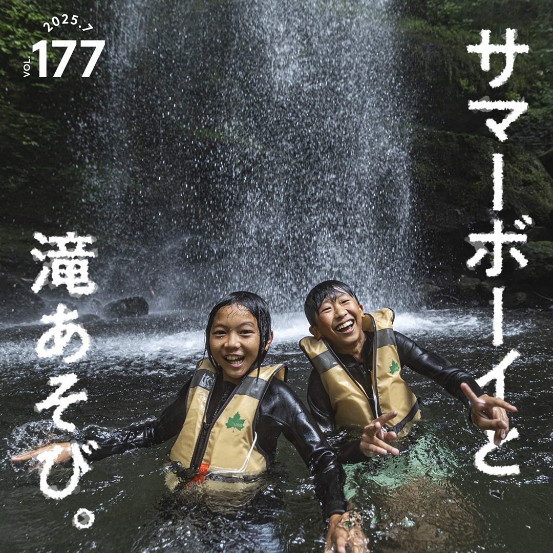 サマーボーイと滝あそび。 vol. 177