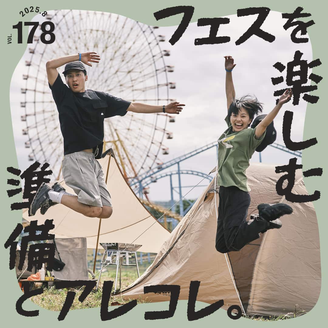 フェスを楽しむ準備とアレコレ。