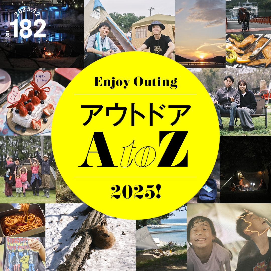 アウトドアA to Z