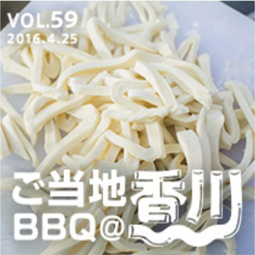 ご当地BBQ@香川