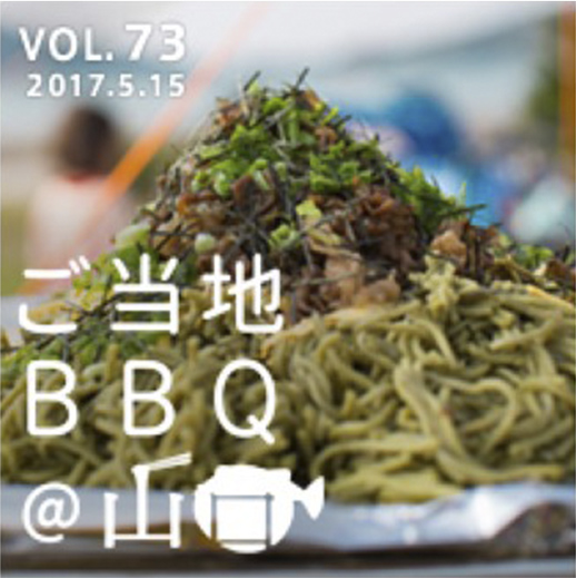 ご当地BBQ@山口