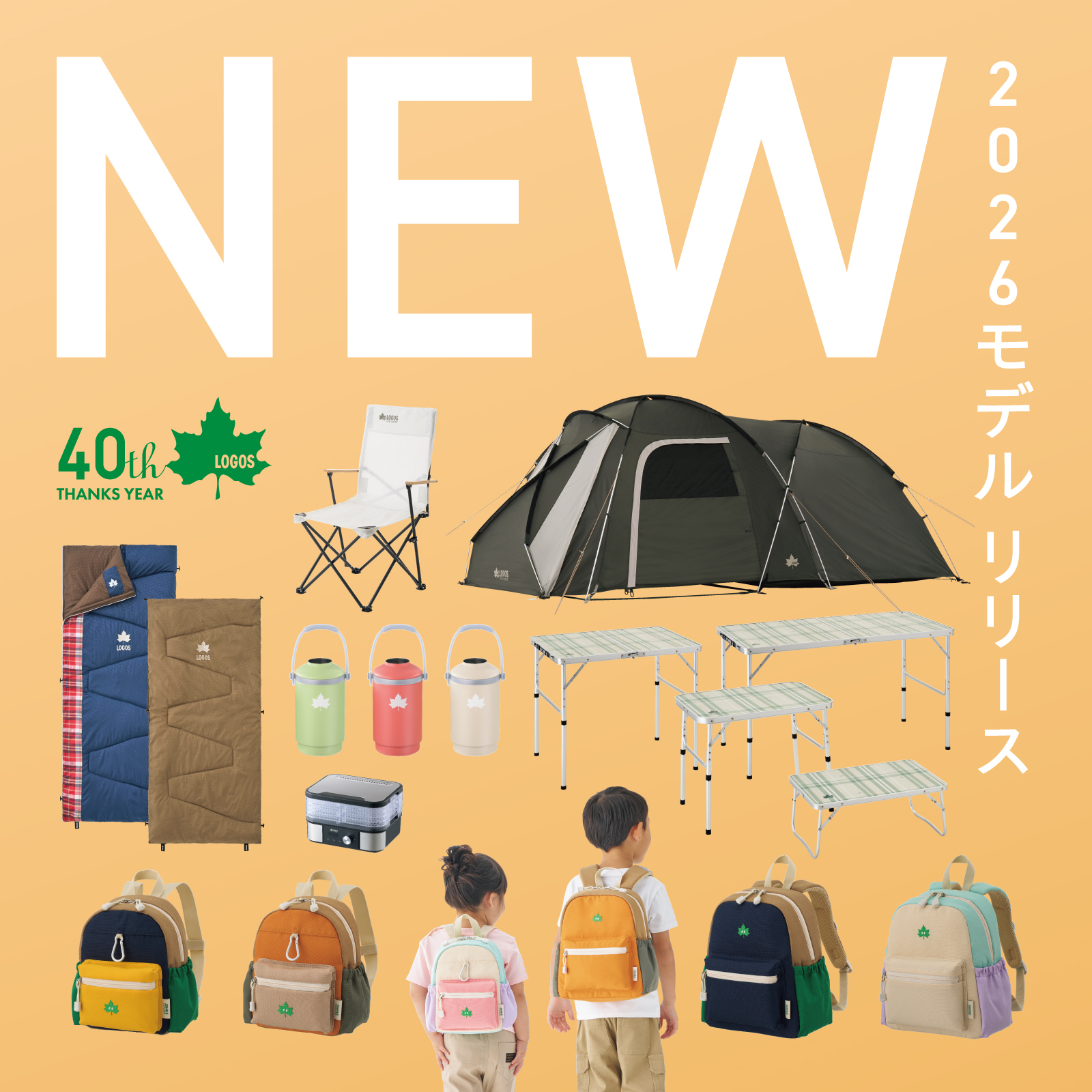 ロゴス公式オンラインショップ｜初心者にやさしいキャンプ・アウトドア