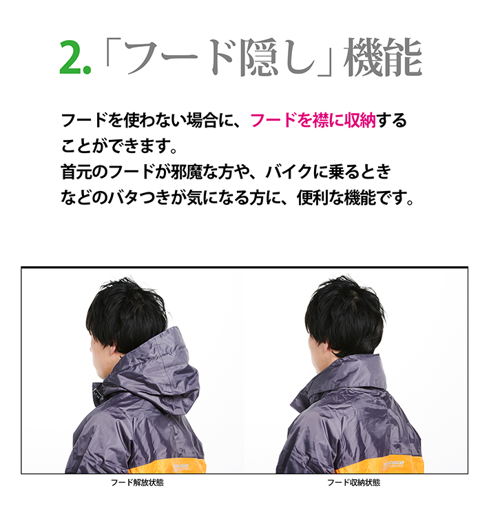 フードがしまえるレインウェア