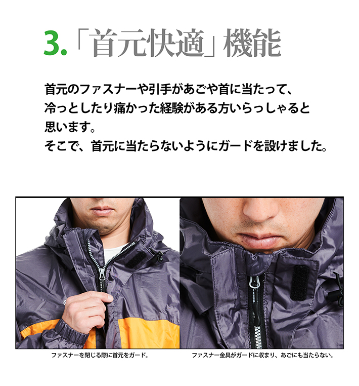 首元が快適なレインウェア