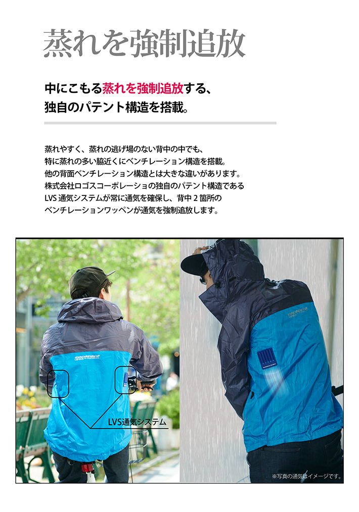 蒸れを強制追放