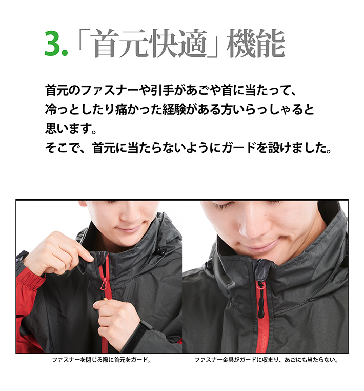 首元が快適なレインウェア