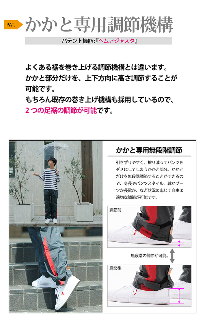 パテント構造/かかと専用調節機構『ヘムアジャスタ』