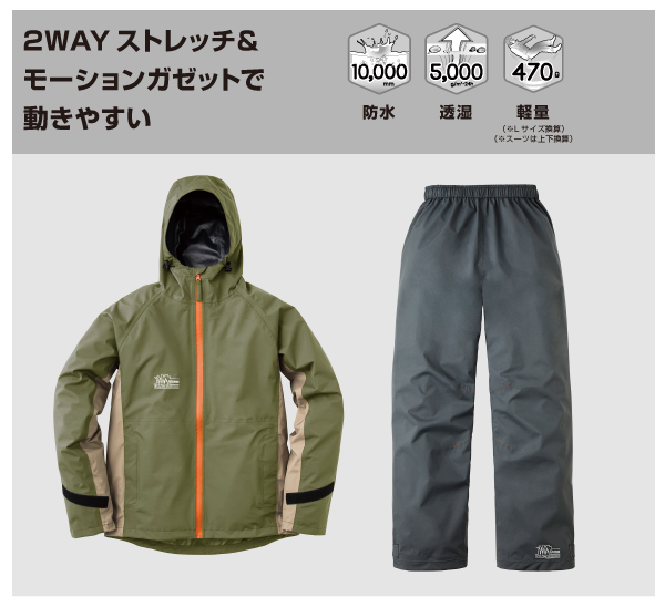 2WAYストレッチ×モーションガゼットで動きやすい。