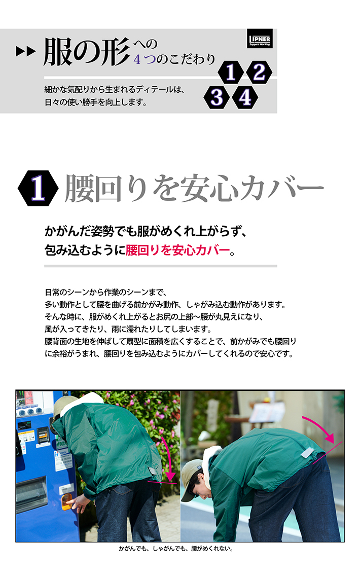 服の形への4つのこだわり