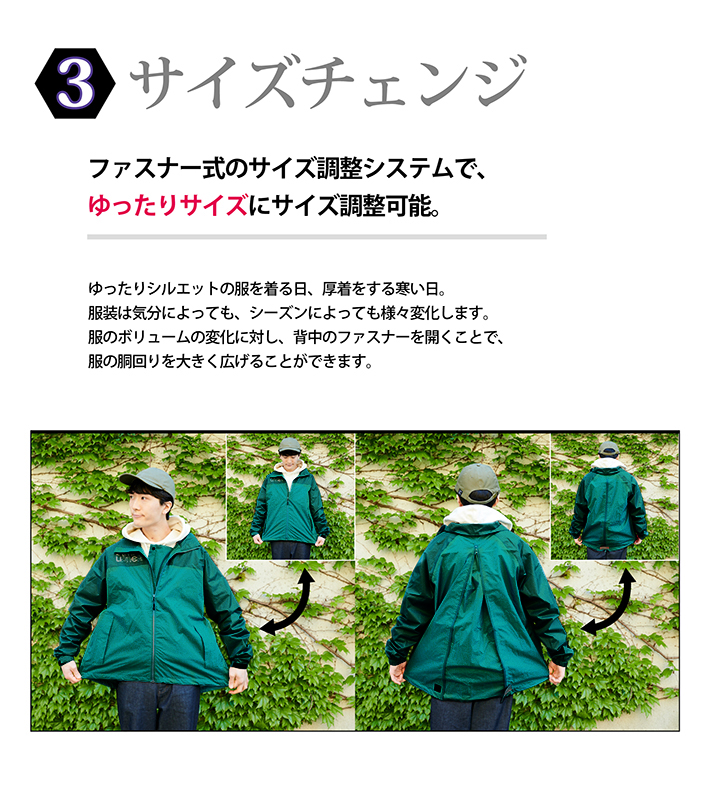 サイズチェンジできるレインウェア