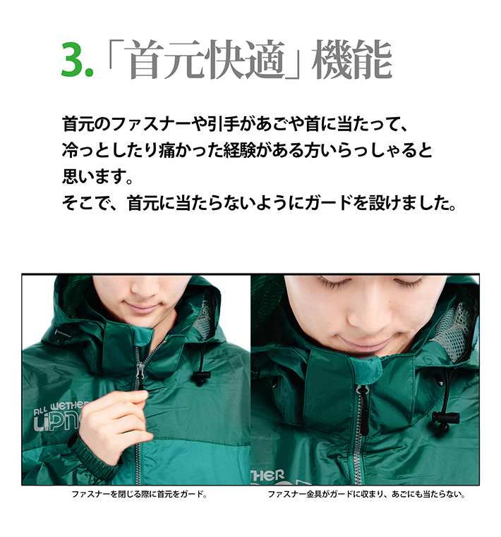 首元が快適なレインウェア