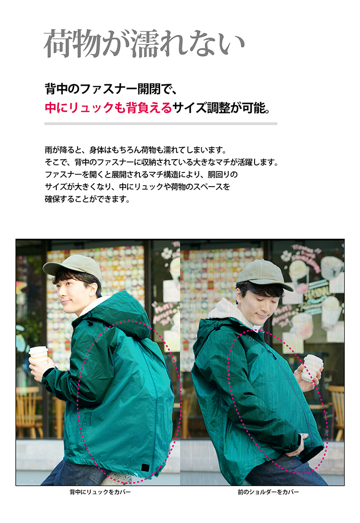荷物が濡れない