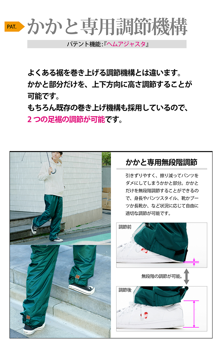 パテント構造/かかと専用調節機構『ヘムアジャスタ』