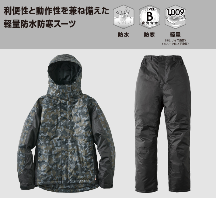 カモフラデザインの軽量防水防寒スーツ