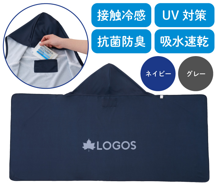 水に濡らして振れば即COOL!保冷剤ポケット付きクーラーポンチョ
