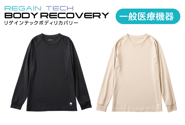 着るだけで、血行促進・疲労回復(一般医療機器)！忙しい日々に最適なロゴスが提案するリカバリーウェア