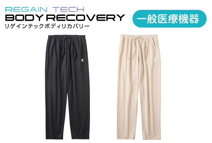 着るだけで、血行促進・疲労回復(一般医療機器)！忙しい日々に最適なロゴスが提案するリカバリーウェア